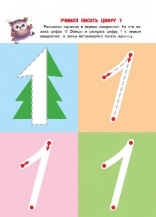 Учимся считать. Книжка с наклейками. 3+ фото книги 2