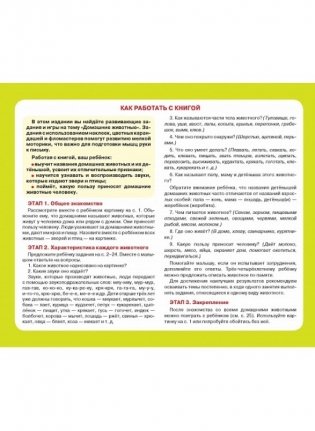 Серия «Учимся с Топой». Домашние животные (64 наклейки) фото книги 2