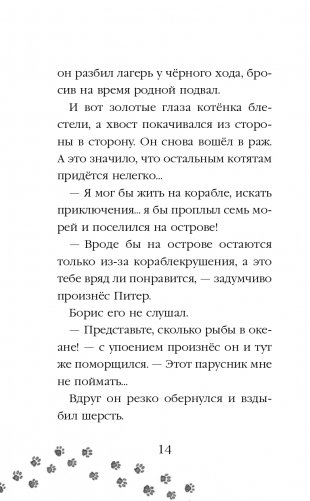 Тайный дневник кота Бориса (выпуск 4) фото книги 15