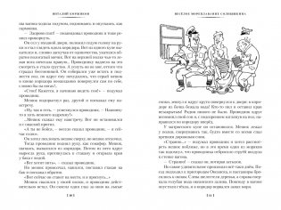 Мореплавания Солнышкина фото книги 6