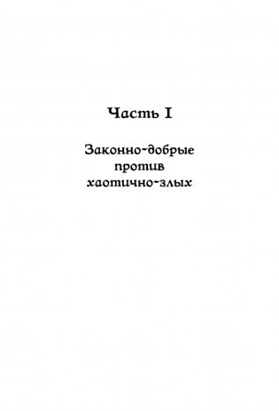 Dungeons & Dragons и философия фото книги 5