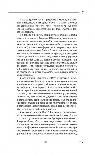 Возвращение в жизнь. Ломая стереотипы фото книги 16