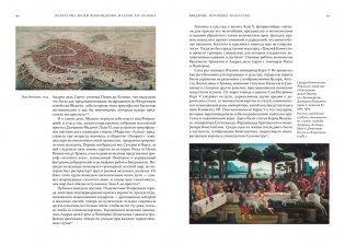 Искусство эпохи Возрождения. Италия. XIV-XV века фото книги 8