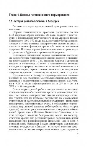 Общая и военная гигиена фото книги 8