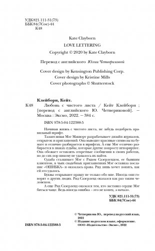 Любовь с чистого листа фото книги 5