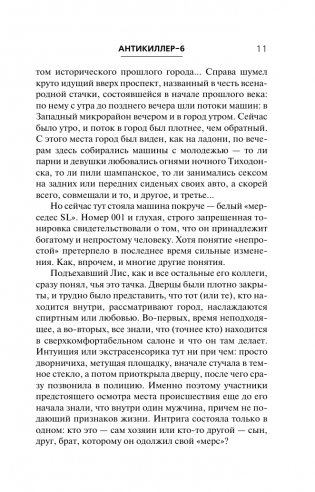Антикиллер-6. Справедливость точно не отмеришь фото книги 9