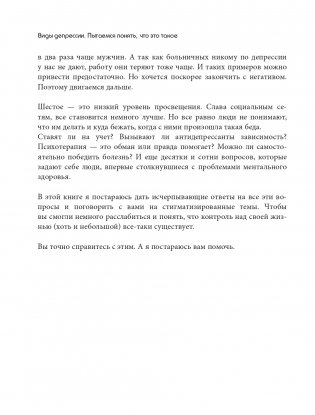 Так себе. Эффективная самотерапия для тех, кто устал от депрессии, тревоги и непонимания фото книги 17