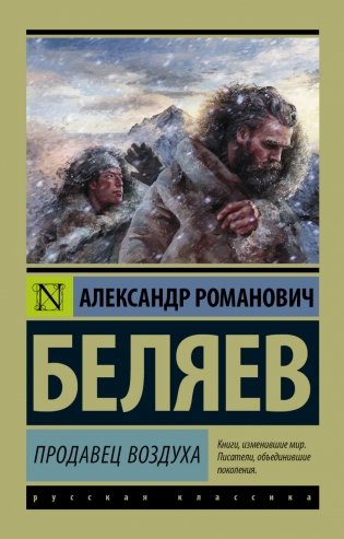 Продавец воздуха фото книги