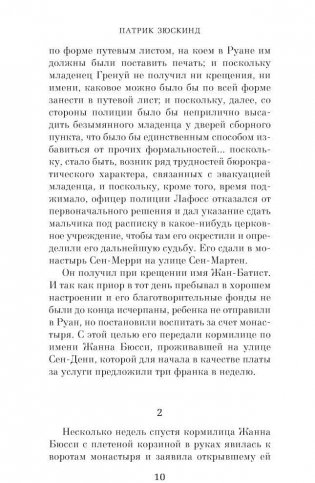 Парфюмер. История одного убийцы фото книги 7