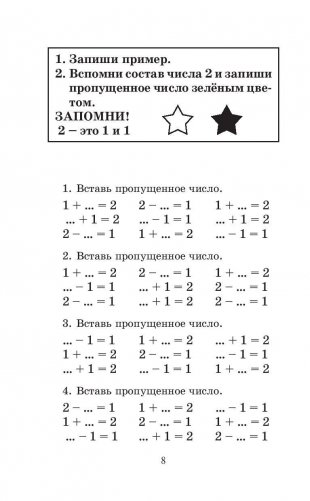 Полный курс математики. 1 класс фото книги 9