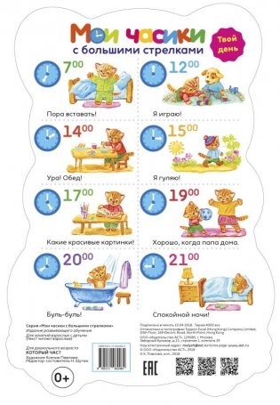 Который час? фото книги 2