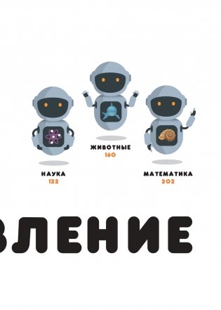 Не может быть! Потрясающие факты о Вселенной фото книги 7