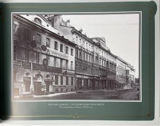 Невский проспект. История Санкт-Петербурга в фотографиях. Конец XIX — начало ХХ века: Альбом фото книги 7