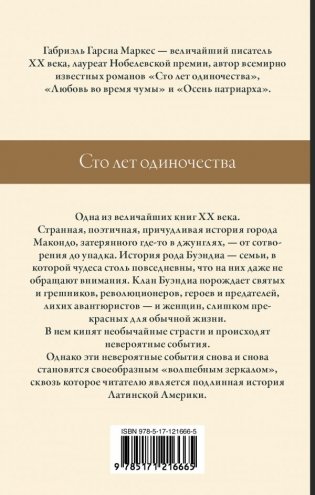 Сто лет одиночества фото книги 2