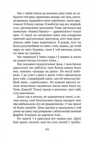 Размова з люстэркам. Жаночая навела фото книги 13