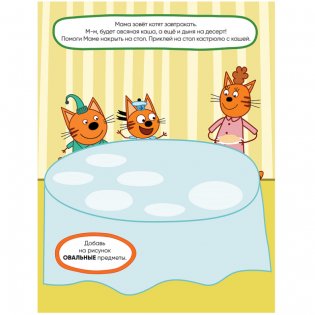 Развивающие наклейки. Наш день фото книги 3