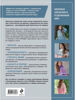 Комплект книг. Стили современного вязания фото книги 5