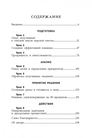 Возьмите командование на себя фото книги 2