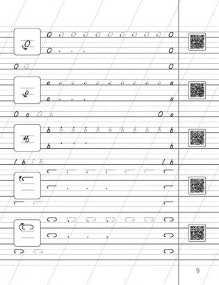 Прописи с анимацией. 1 класс фото книги 3