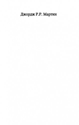 Буря мечей фото книги 2