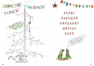 Петсон и Финдус. Рождественские головоломки и наклейки фото книги 4