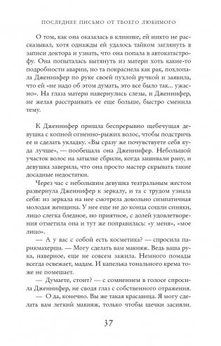 Последнее письмо от твоего любимого фото книги 11