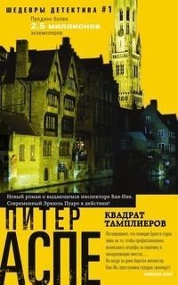 Квадрат тамплиеров фото книги
