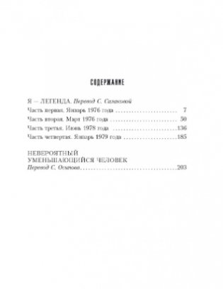 Я - легенда фото книги 3