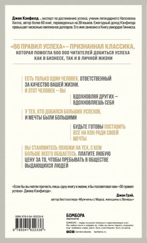 50 правил успеха, чтобы достичь желаемого в бизнесе и в личной жизни (13-издание) фото книги 17