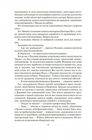 Пожиратель Солнца. Книга 4. Царства смерти фото книги 6