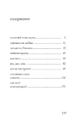 Сволочей тоже жалко фото книги 2