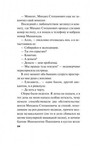 Сестрички не промах фото книги 35