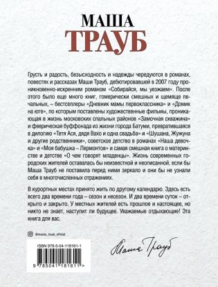 Уважаемые отдыхающие! фото книги 2