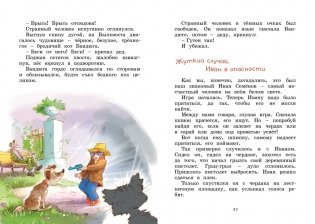 Жизнь Ивана Семёнова, второклассника и второгодника фото книги 4