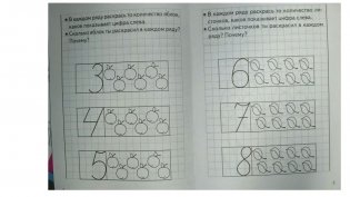 Учимся писать цифры. 4-5 лет фото книги 2