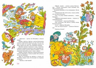 Приключения Незнайки и его друзей фото книги 6