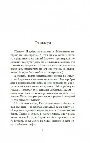 Лето в маленькой пекарне фото книги 5