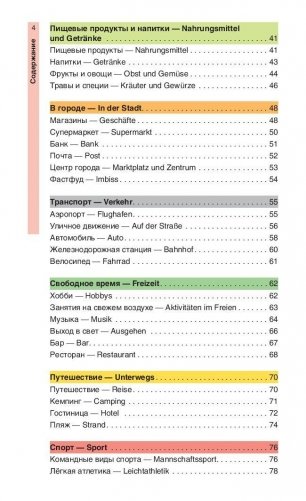 Немецкий язык в картинках. 1500 самых употребительных слов на каждый день фото книги 3