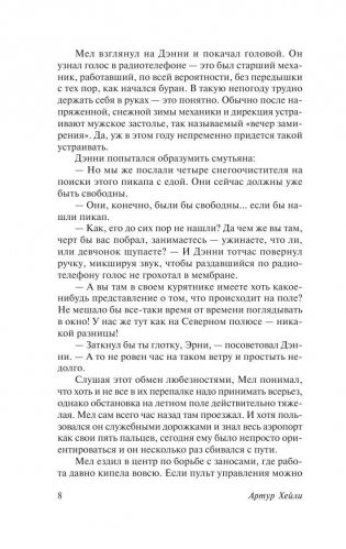 Аэропорт фото книги 9