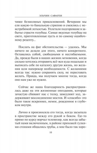 ...нет воспоминаний без тебя фото книги 11