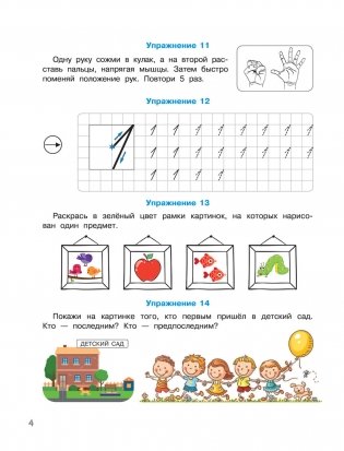 200 упражнений для раннего развития математических способностей фото книги 5
