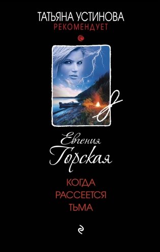 Когда рассеется тьма фото книги