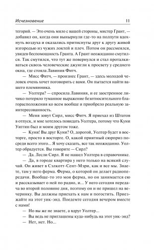 Исчезновение. Похищенная девушка фото книги 12