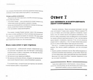 Все дело в людях. Ваш ресторан: Как из персонала сделать команду фото книги 2