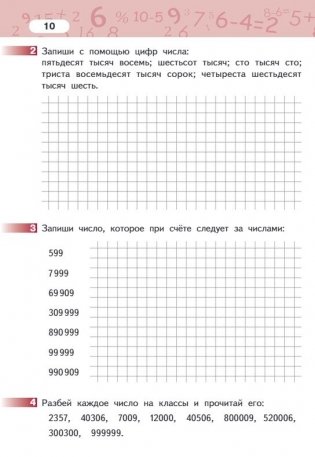 Математика. 3 класс. Рабочая тетрадь №4. ФГОС фото книги 8