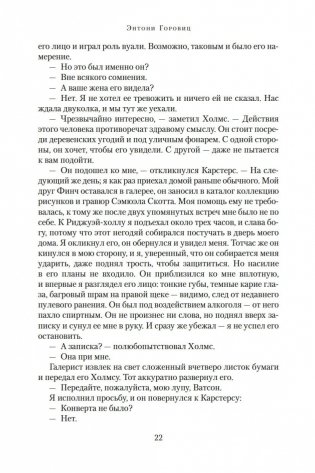 Дом шелка. Мориарти фото книги 22