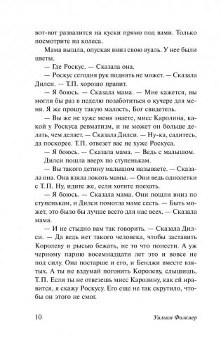 Звук и ярость фото книги 11