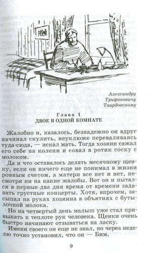 Белый Бим Черное ухо фото книги 3