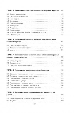 Урология детского возраста фото книги 16