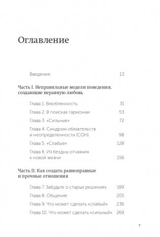 Парадокс страсти. Она его любит, а он ее нет. NEON Pocketbooks фото книги 2